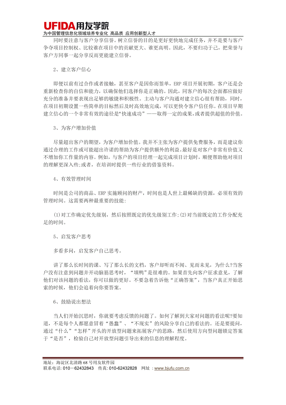 ERP实施顾问是做什么_第2页