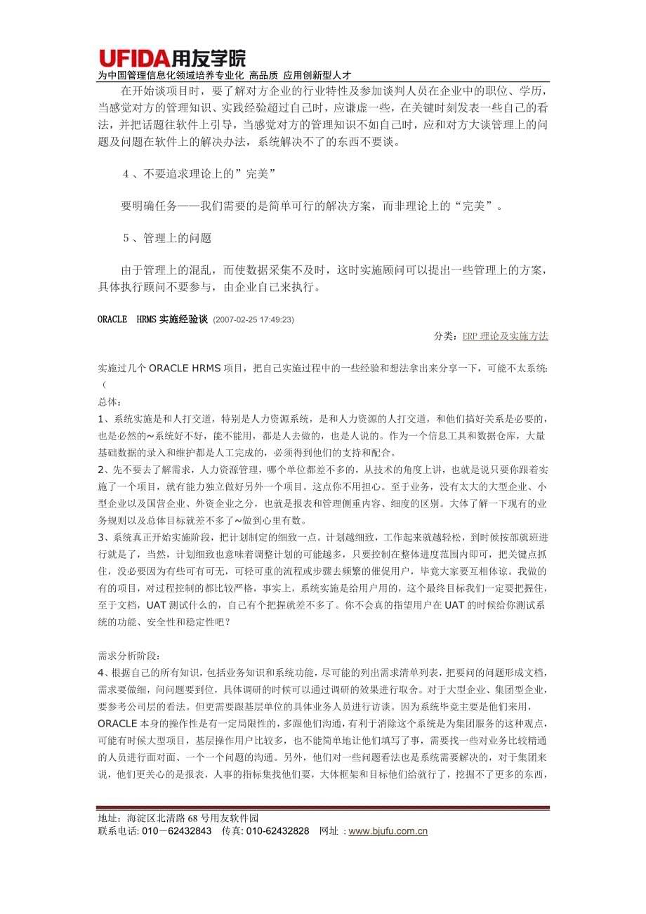 ERP实施顾问是做什么_第5页