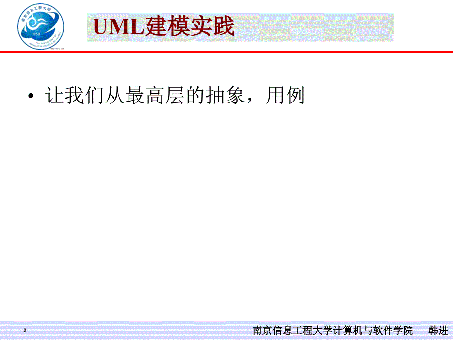 starUML用例图类图建模_第2页