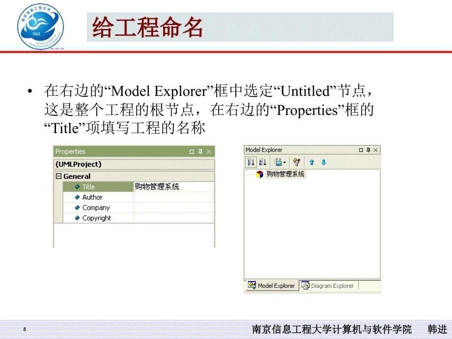 starUML用例图类图建模_第5页