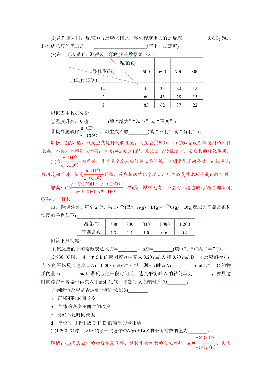 四川省成都市中学2017-2018学年高中化学（人教版选修四）第二章第三节《化学平衡—平衡常数及计算》过关检测试题+Word版含答案_第4页