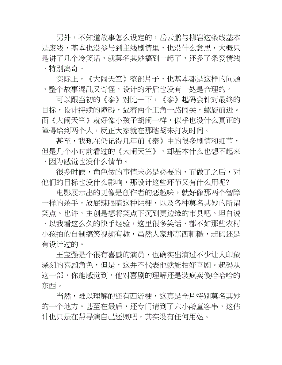 王宝强《大闹天竺》观后感.doc_第4页