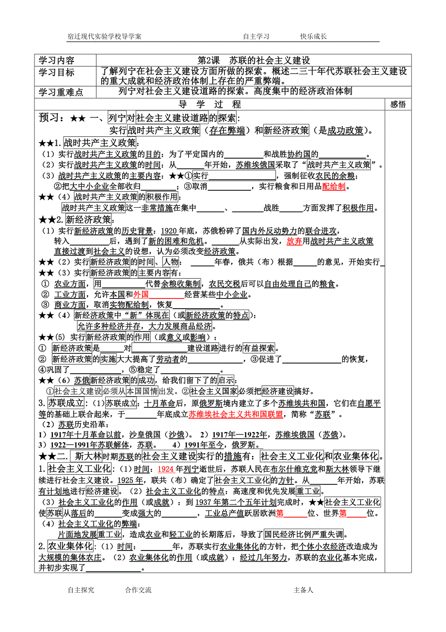 九年级历史下册第2课--苏联的社会主义建设-学案_第1页