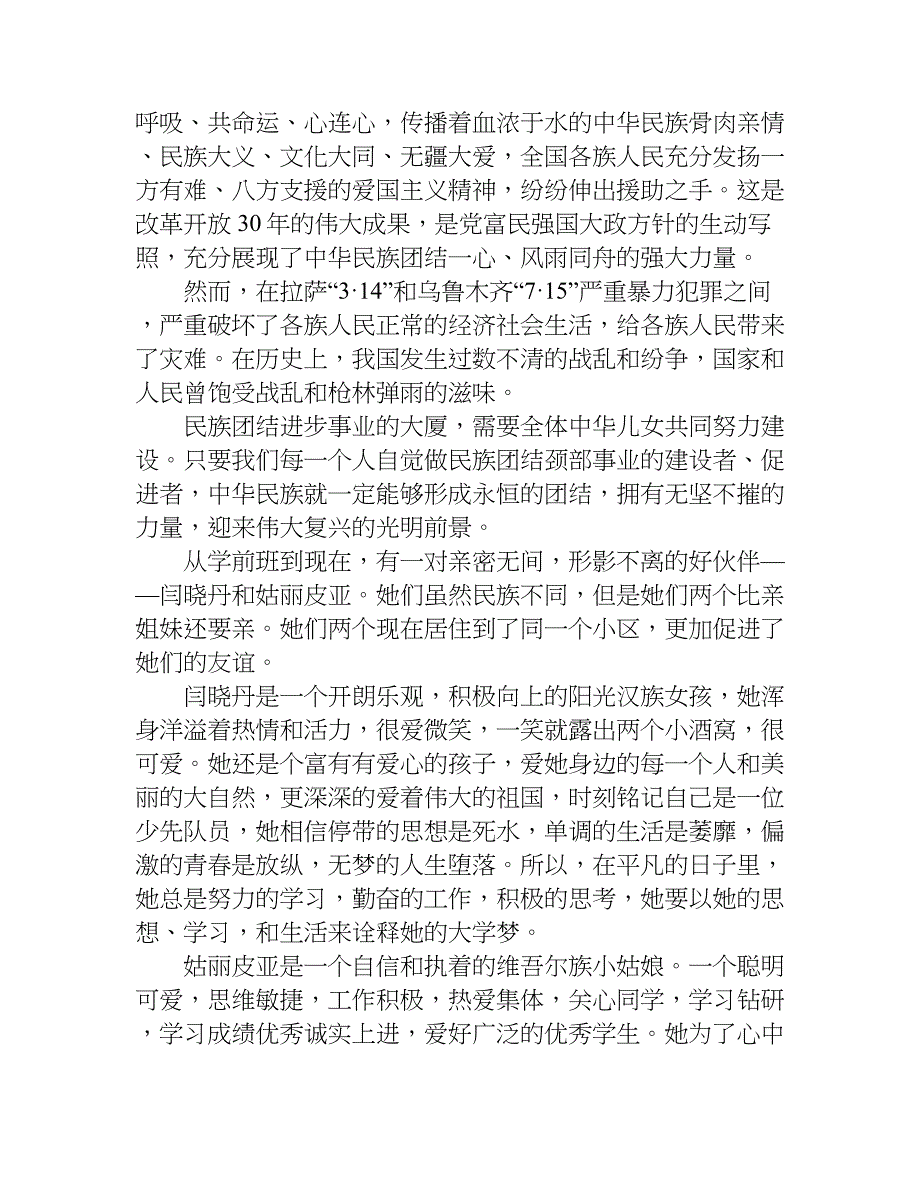 民族团结作文 800字.doc_第3页