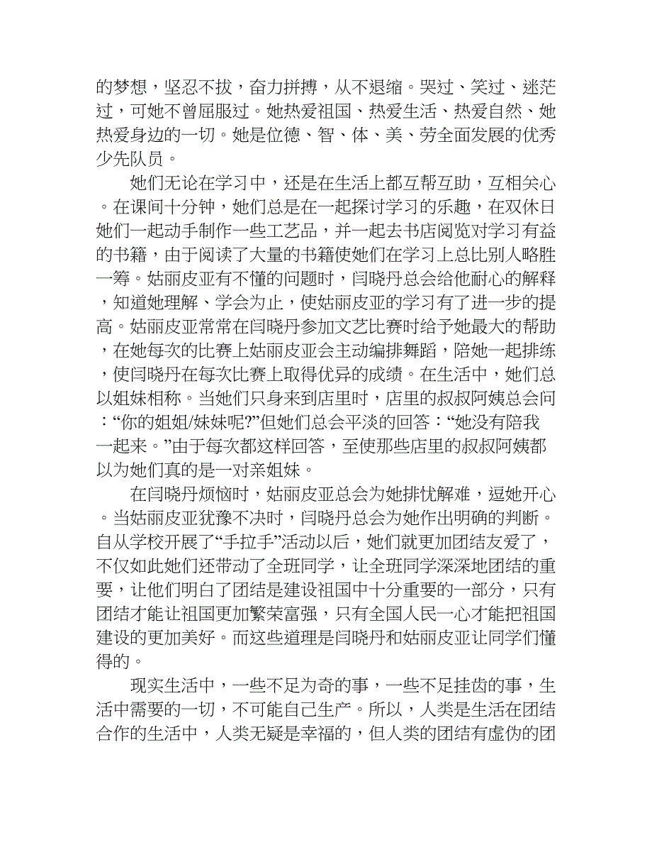 民族团结作文 800字.doc_第4页
