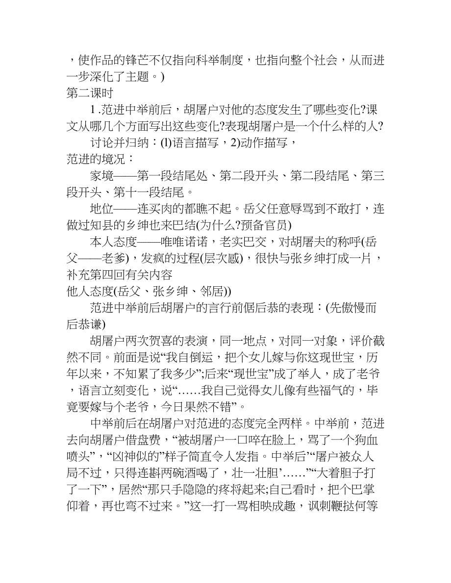 范进中举教案.doc_第5页