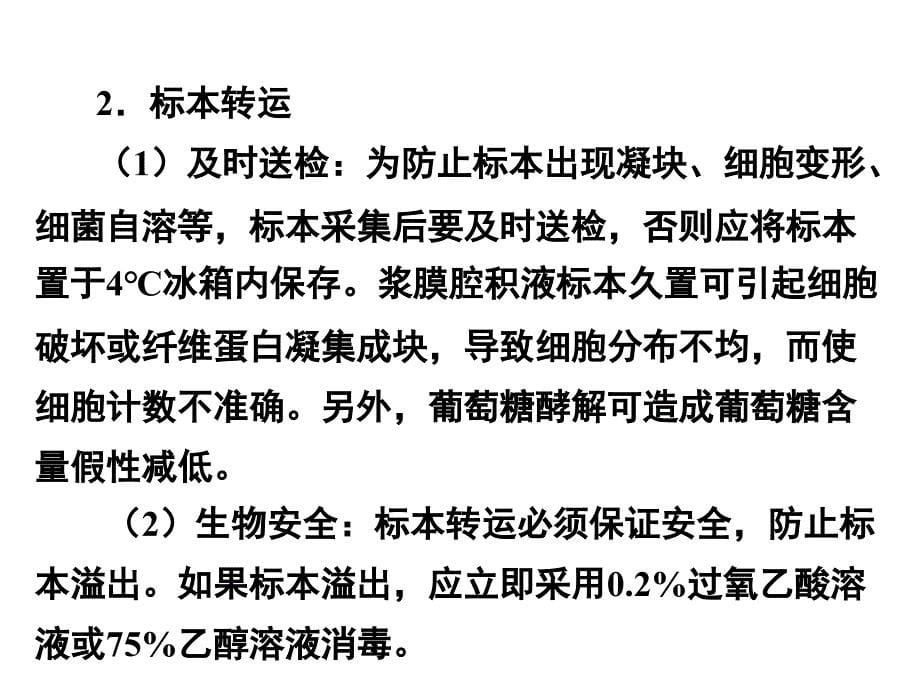 胸腹水检查mppt培训课件_第5页