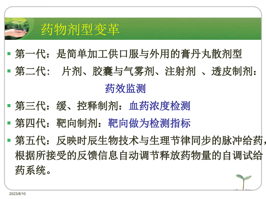 药物制剂新技术1分析课件_第2页