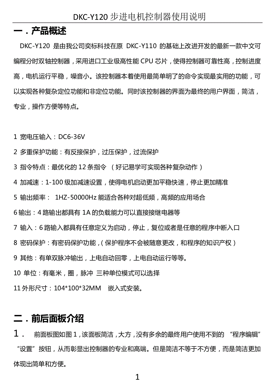 Y120说明书正文_第1页