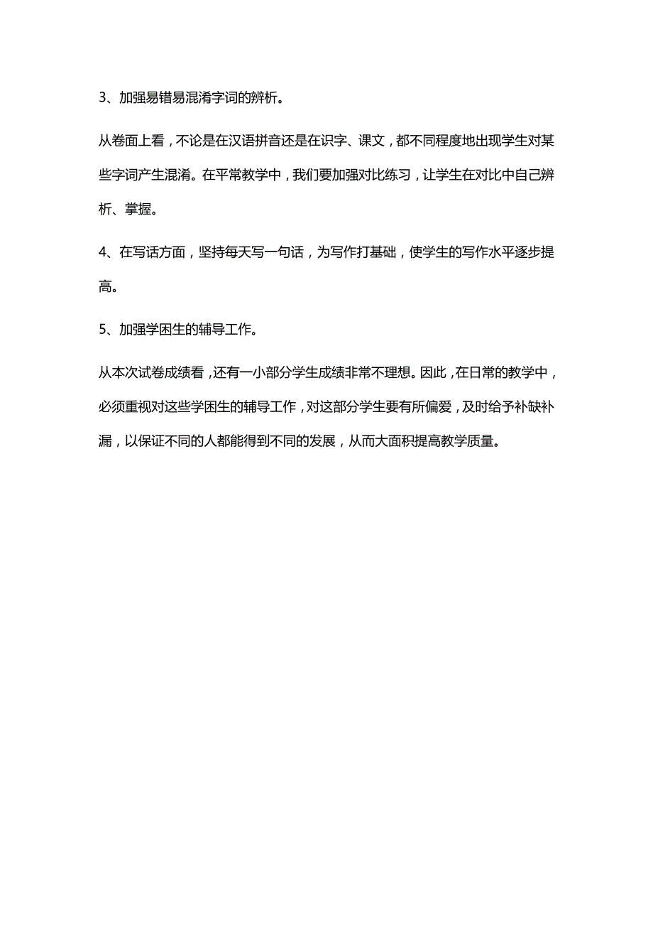 2017年春季学期一年级语文期末试卷分析_第4页