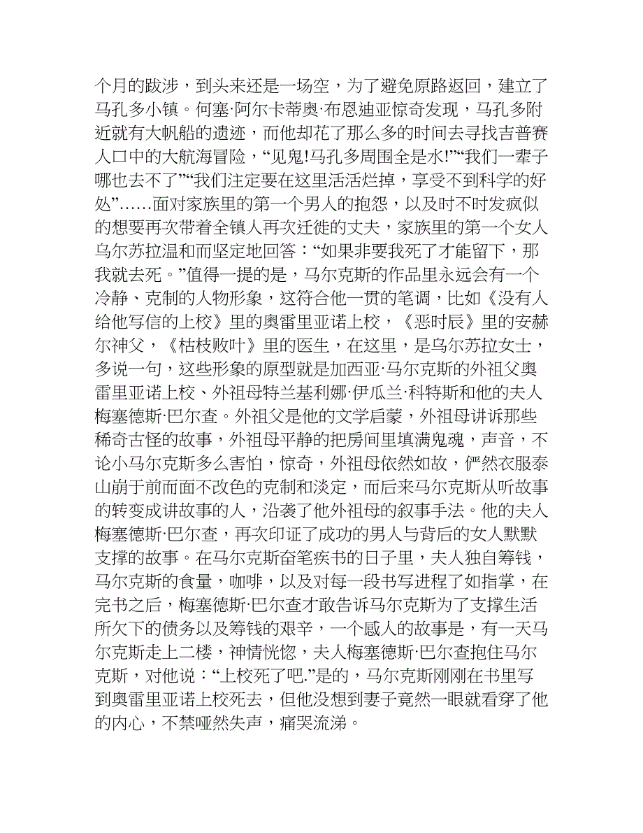 百年孤独读后感5000字.doc_第3页