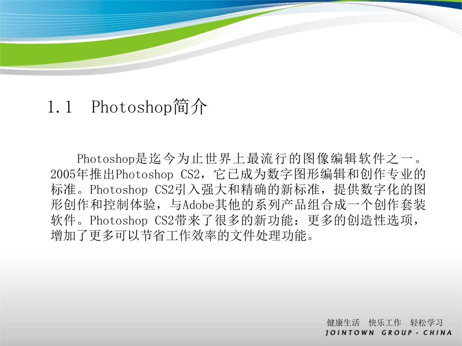 中文photoshopcs2图像处理与实例教程课件_第3页