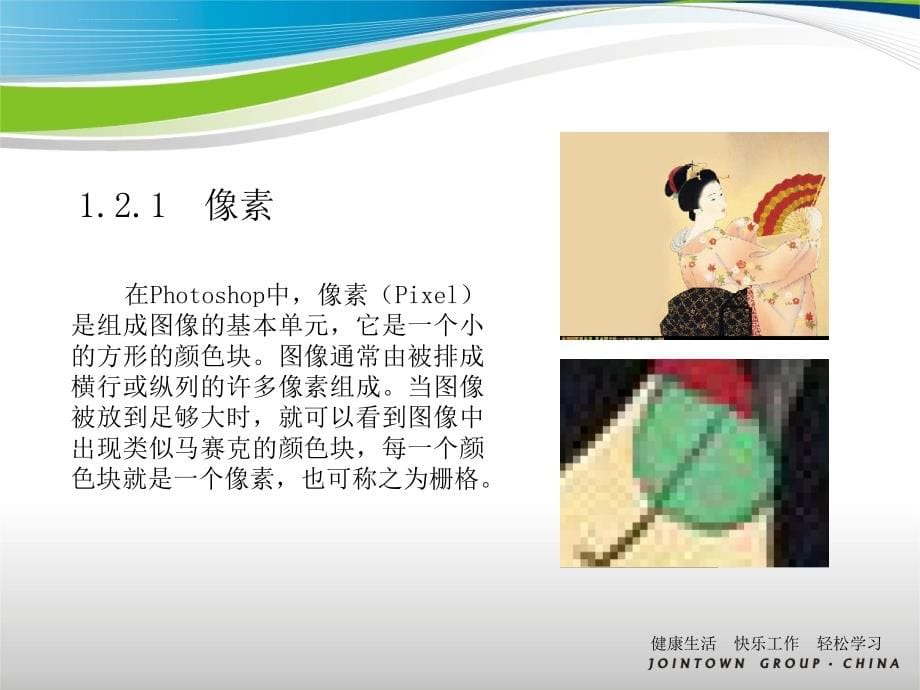 中文photoshopcs2图像处理与实例教程课件_第5页