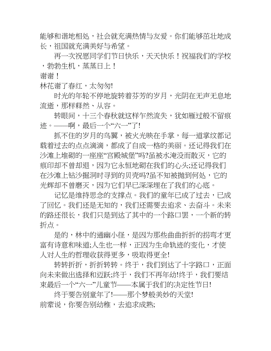 演讲稿六一儿童节.doc_第4页