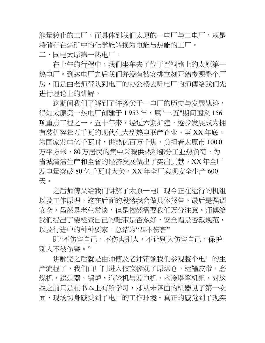 热电厂xx年毕业实习报告.doc_第5页