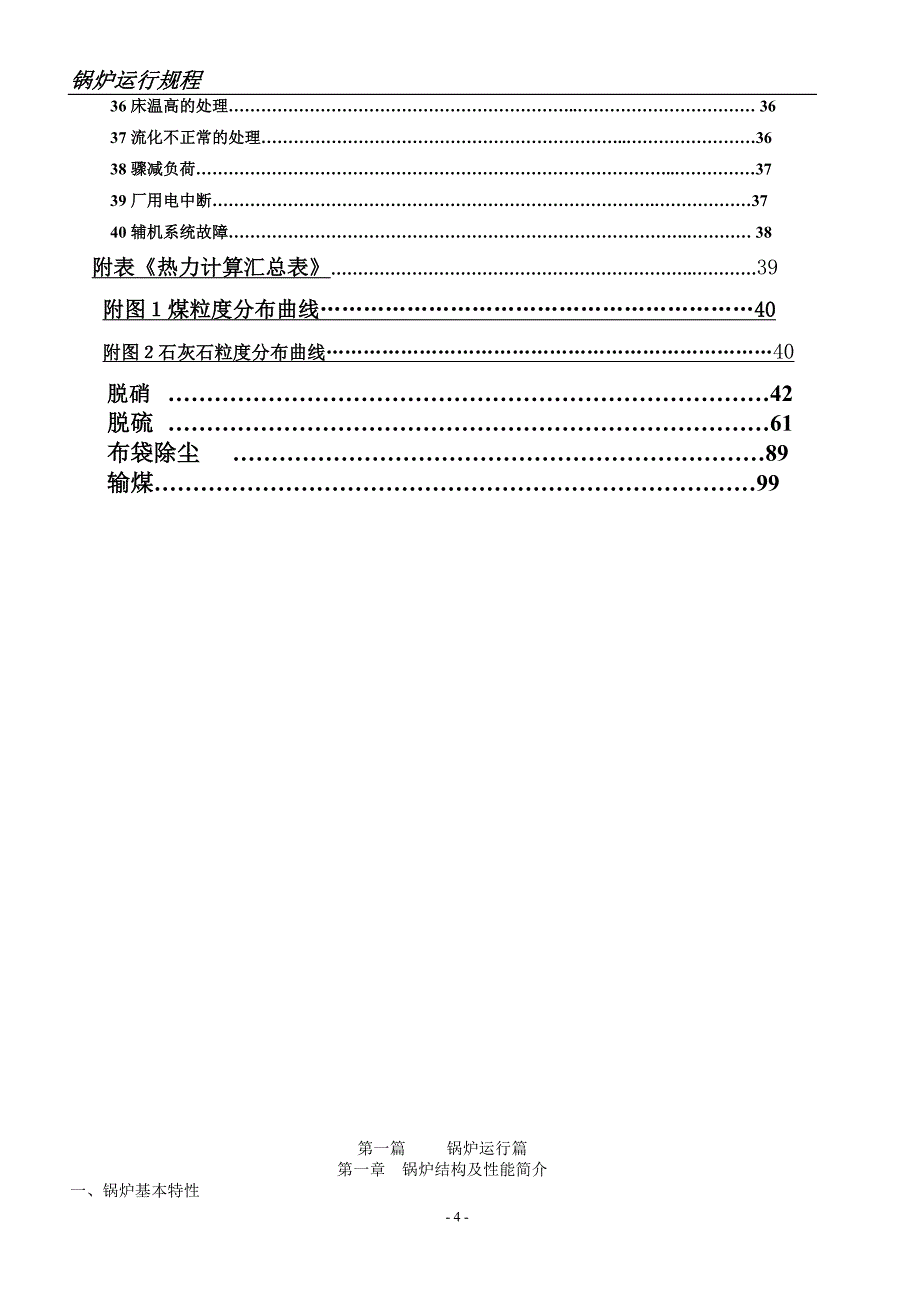 兴隆75TCFB锅炉运行规程_第4页