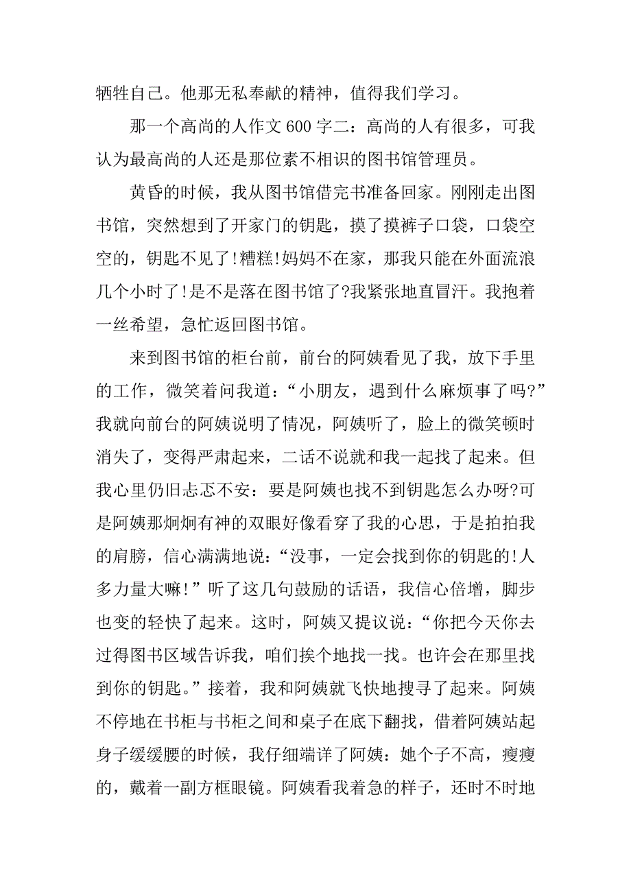 那一个高尚的人作文600字.doc_第2页