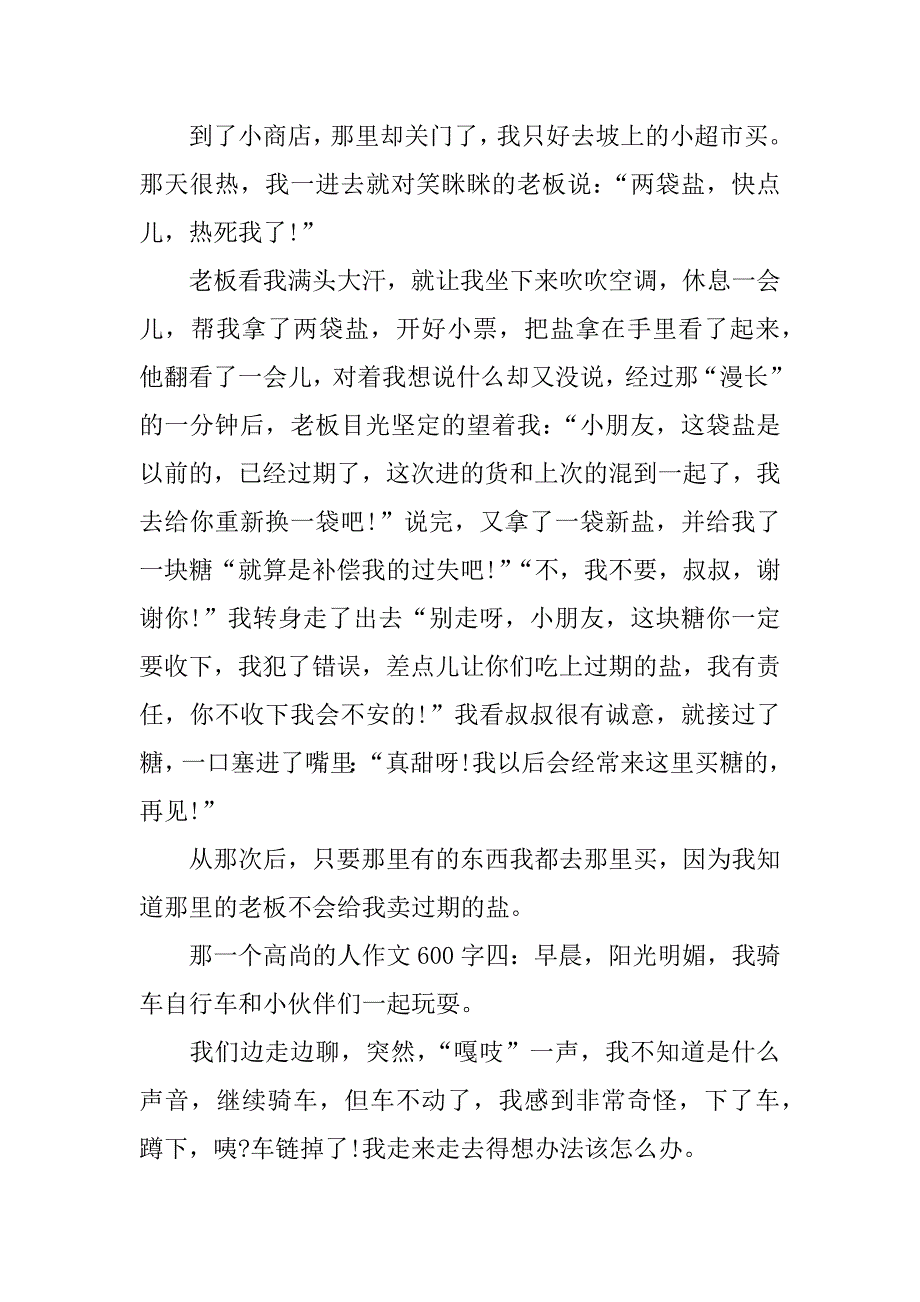 那一个高尚的人作文600字.doc_第4页