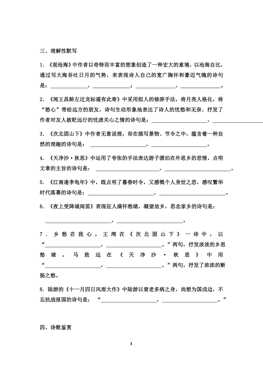 七年级上册12首古诗词专题训练_第3页