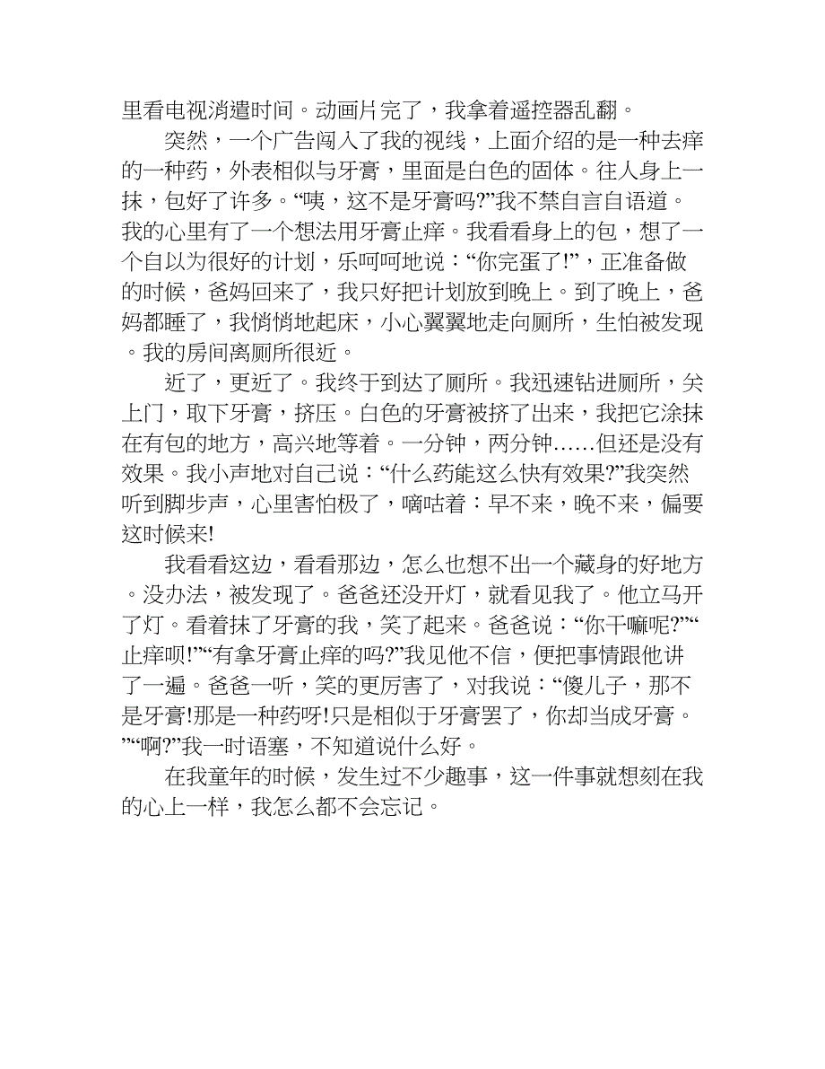 童年傻事作文600字.doc_第3页