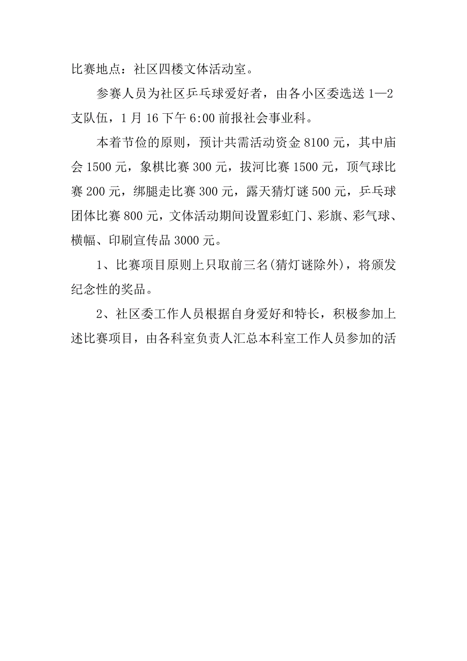 迎新春系列活动方案.doc_第4页