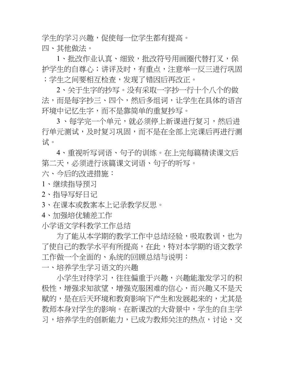 语文科教学工作总结.doc_第5页