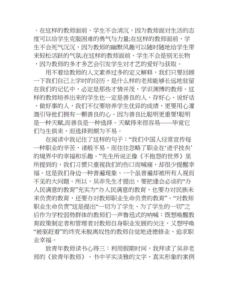 致青年教师读书心得.doc_第4页