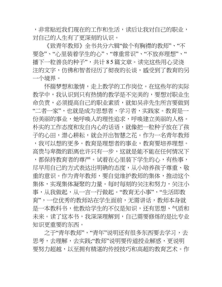 致青年教师读书心得.doc_第5页