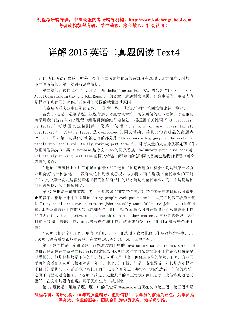 详解2015英语二真题阅读Text4_第1页