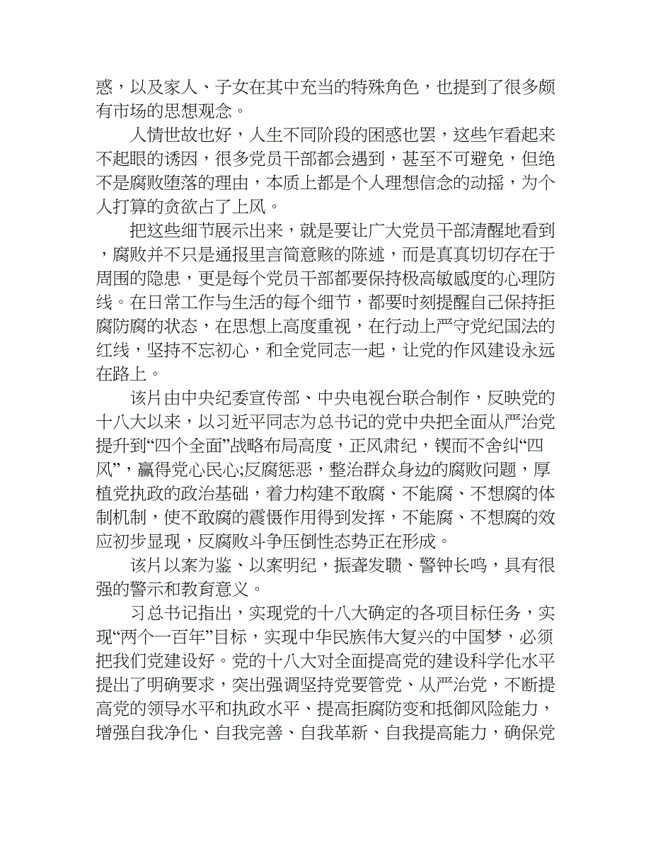 永远在路上观后感人心向背.doc_第2页