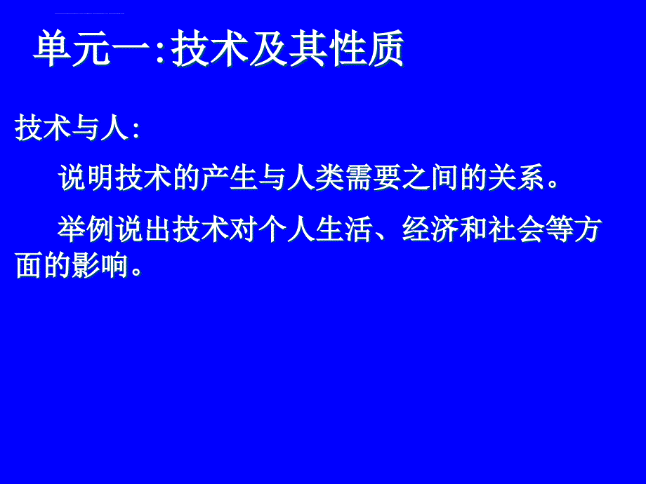 2011年通用技术会考复习《技术及其性质》课件_第2页