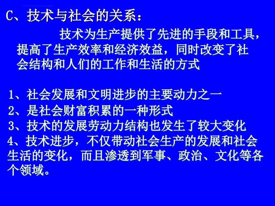 2011年通用技术会考复习《技术及其性质》课件_第5页