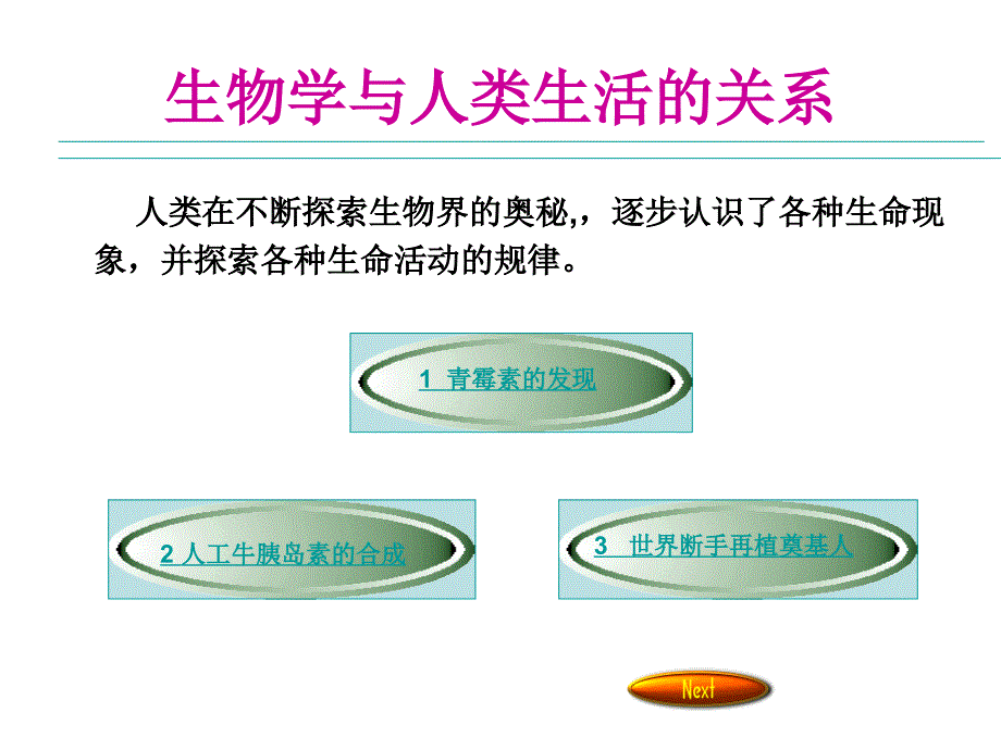 1-3我们身边的生物_第4页