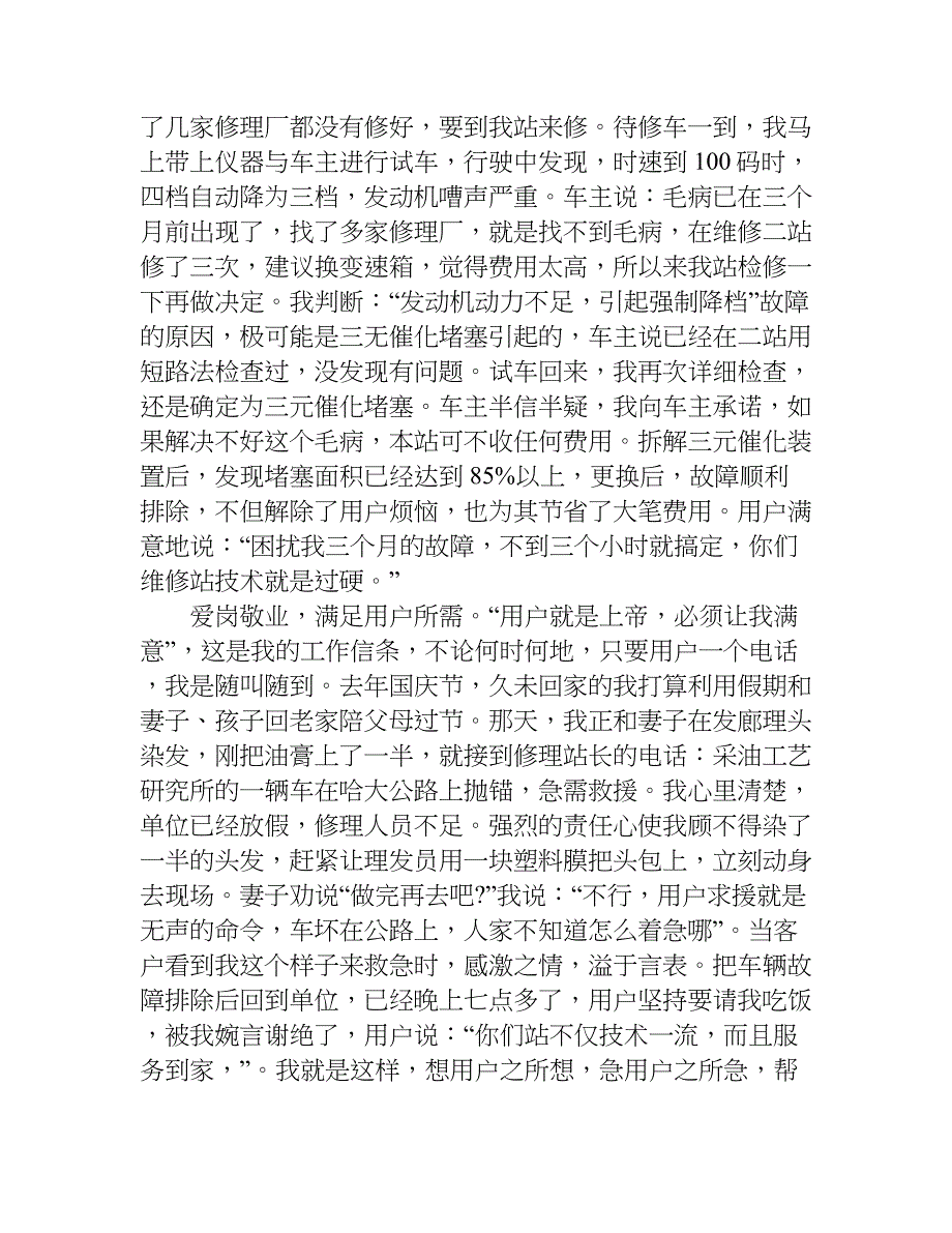 汽修工维修年终总结.doc_第2页