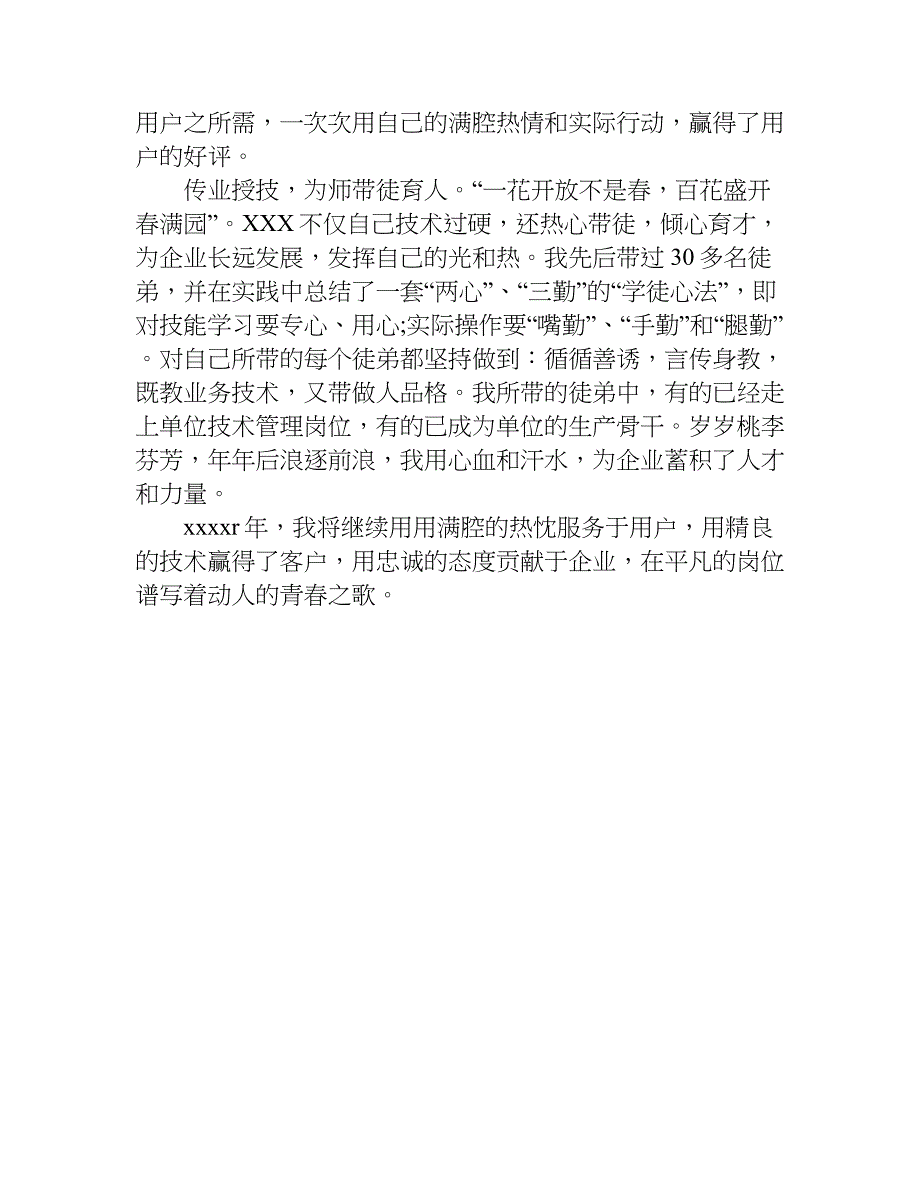 汽修工维修年终总结.doc_第3页
