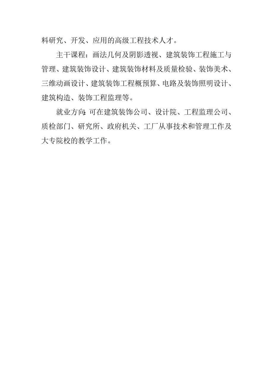 重庆大学材料科学与工程专业就业前景.doc_第3页