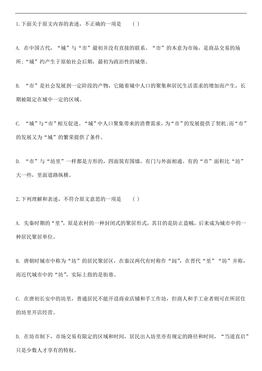 厦门市2017年高三第二次语文模拟考试_第3页