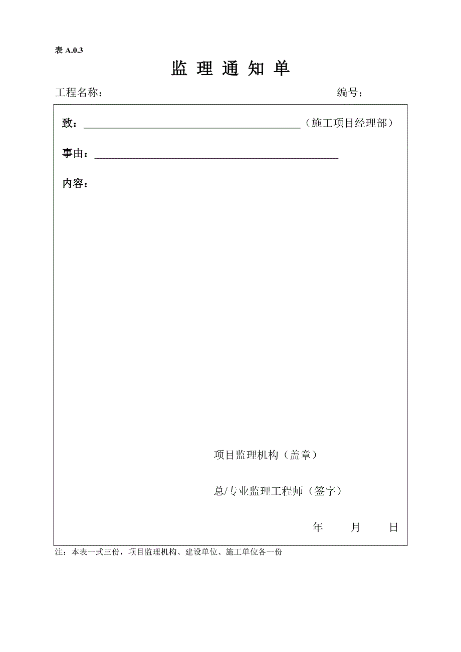 2013最新监理规范表格范本_第3页