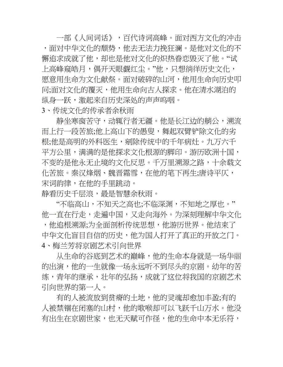 继承与创新作文材料.doc_第2页