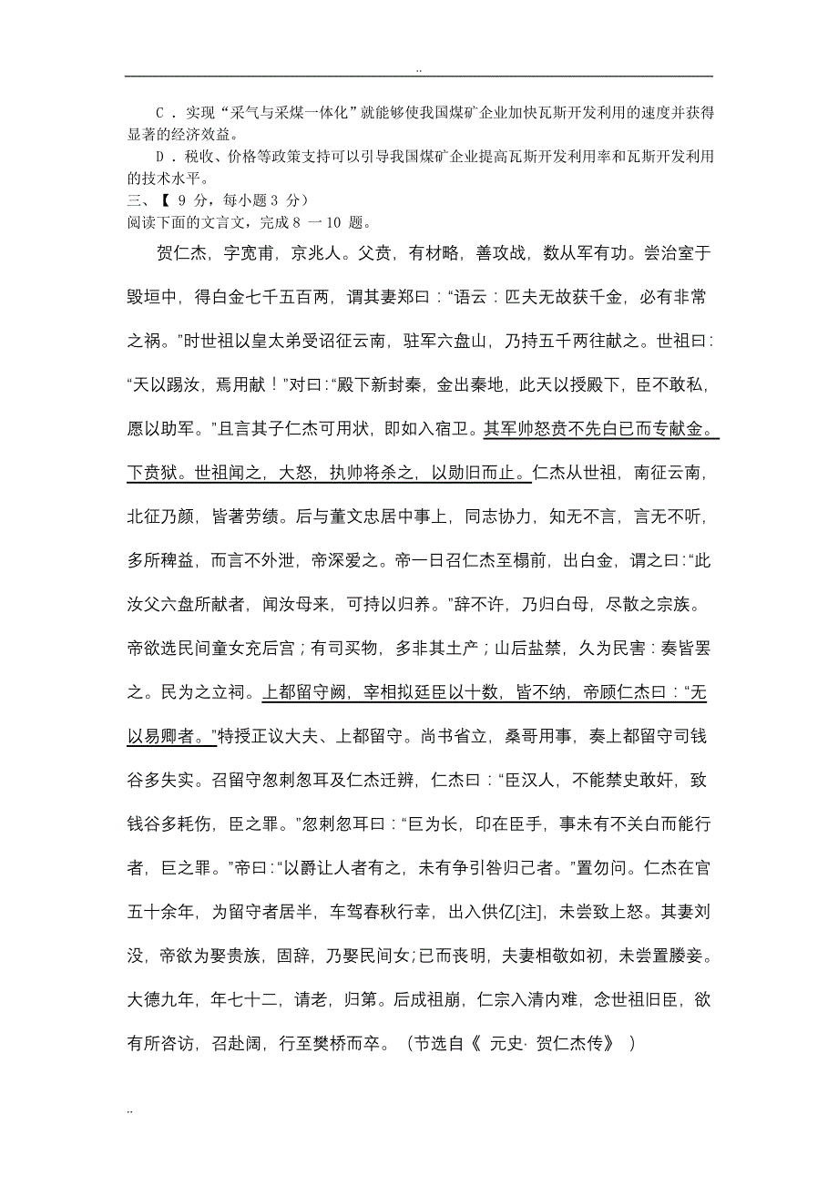 2007年全国高考语文试卷及答案-四川卷_第4页