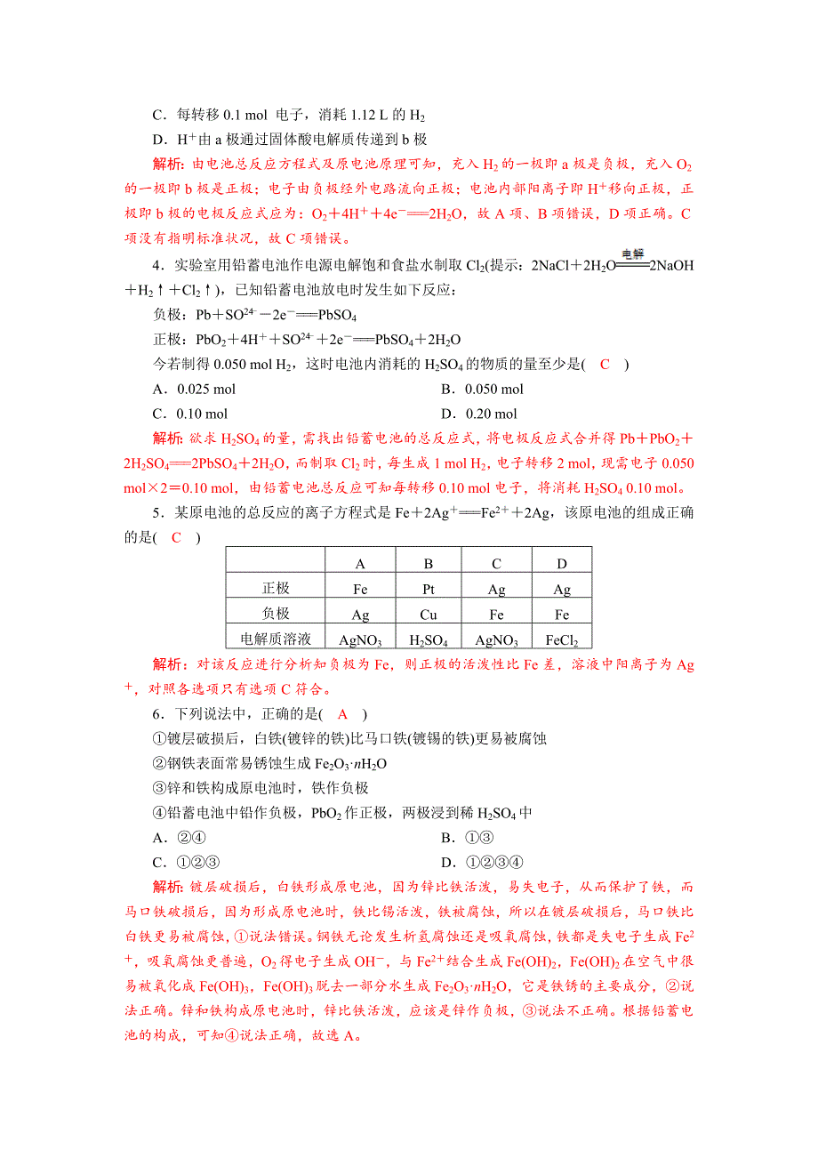 四川省成都市龙泉中学2018届高三上学期化学一轮复习《原电池+化学电源》质量评估试题+Word版含答案_第2页