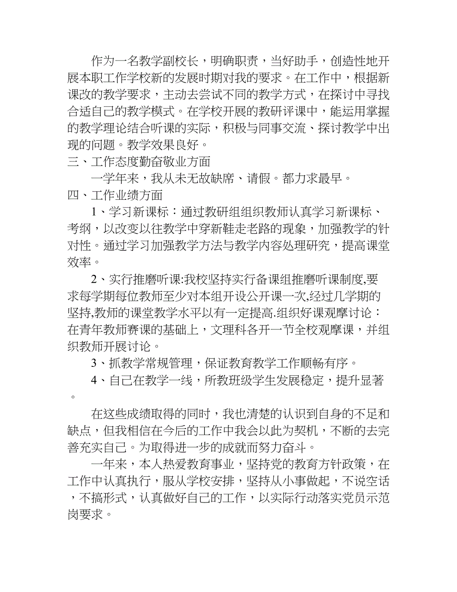 校长考核个人总结.doc_第4页