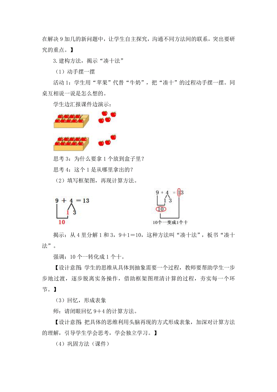 一年级《9加几》名师教学设计_第3页