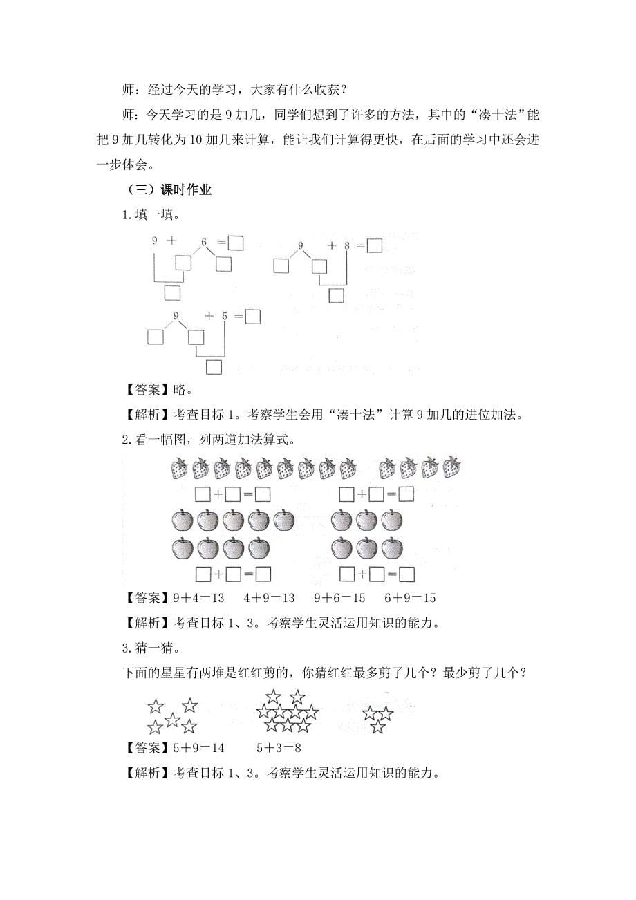 一年级《9加几》名师教学设计_第5页