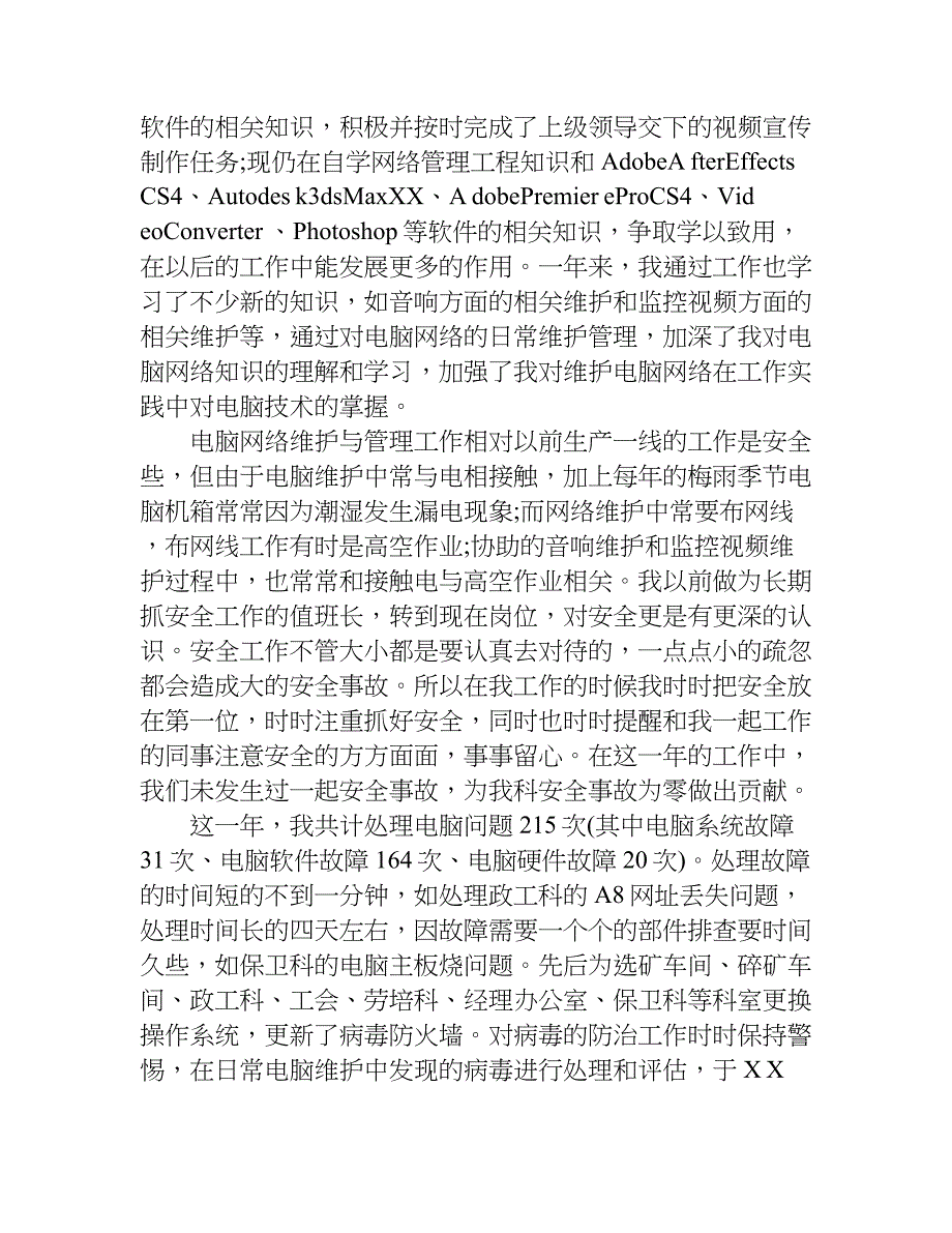 电脑公司年度工作总结.doc_第2页