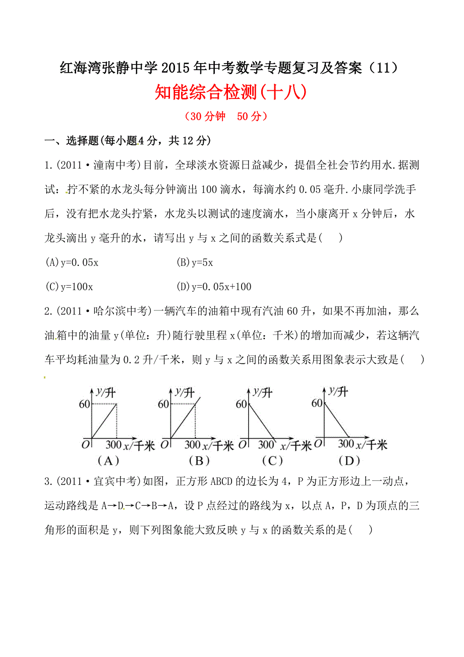 红海湾张静中学2015年中考数学专题复习及答案 (11)_第1页