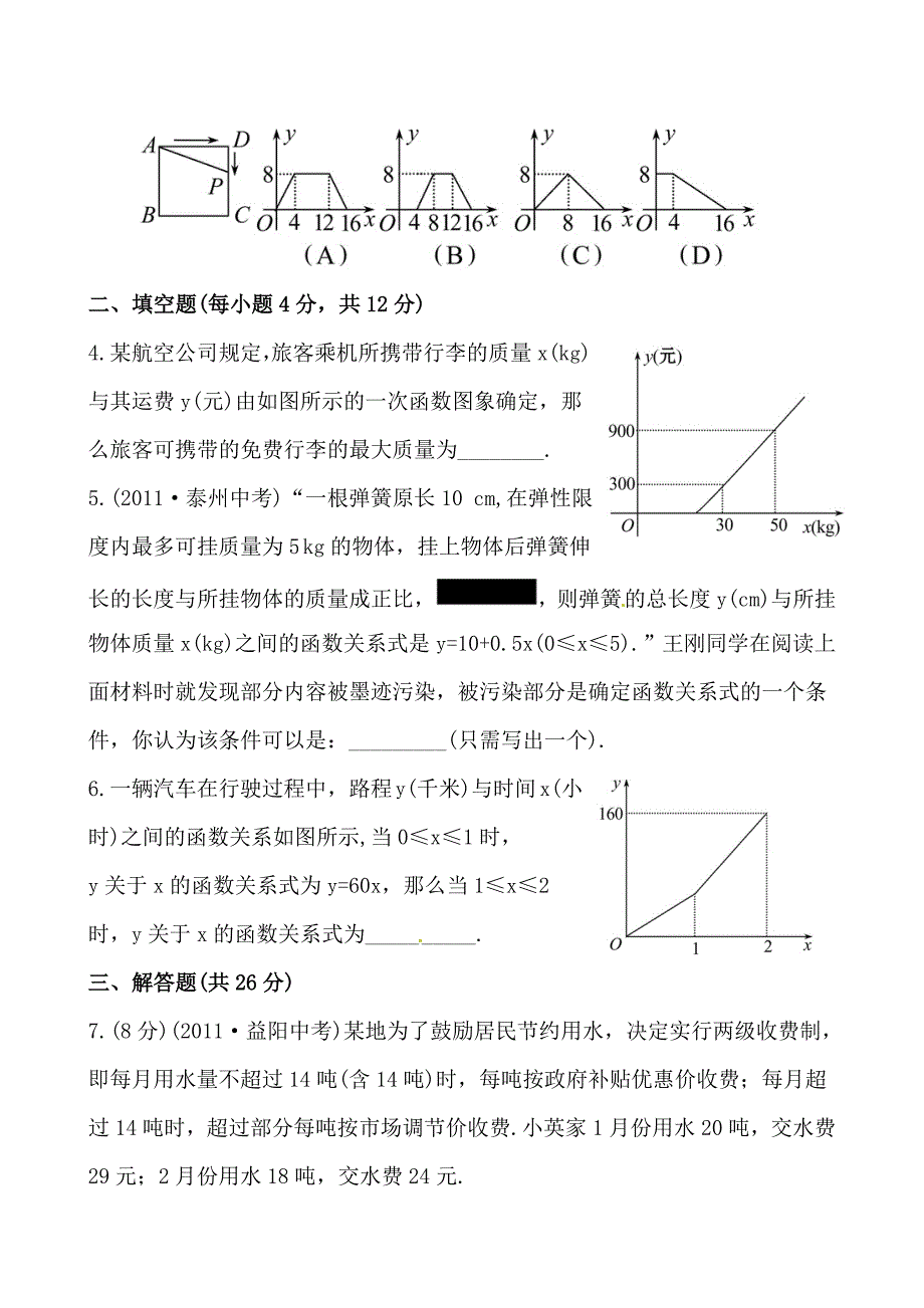 红海湾张静中学2015年中考数学专题复习及答案 (11)_第2页