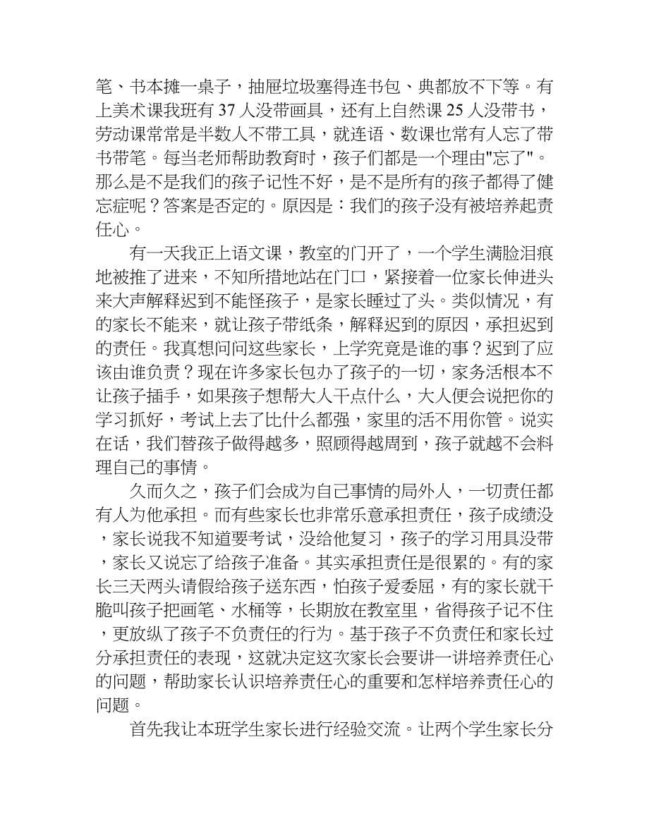 班主任家长会总结.doc_第5页