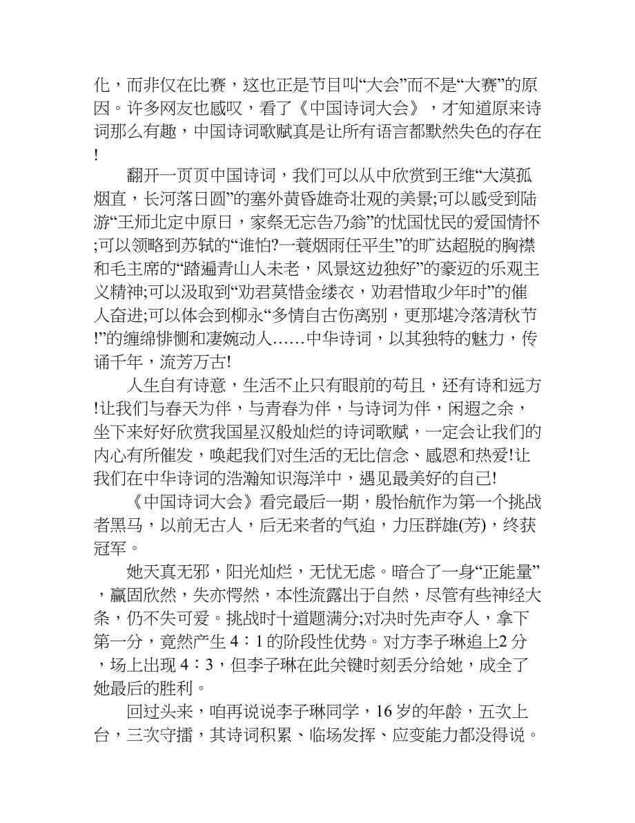 第二季中国诗词大会观后感xx.doc_第5页