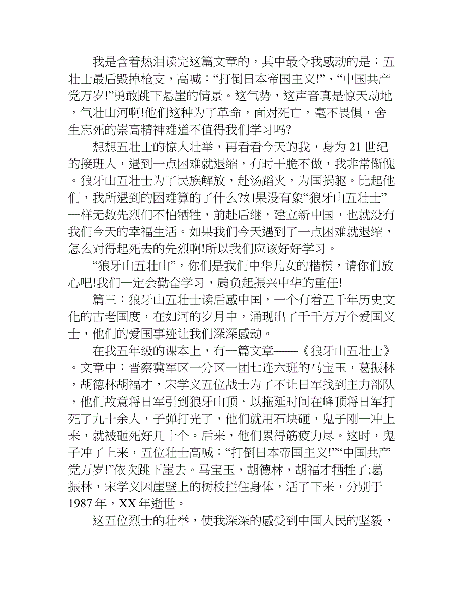 狼牙山五壮士读后感400字作文.doc_第2页